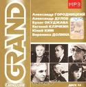 Grand Collection. CD 10 (mp3)