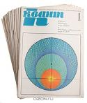 Квант. Научно-популярный физико-математический журнал для школьников и студентов. Годовой комплект. 1971