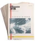 Квант. Научно-популярный физико-математический журнал. Годовой комплект. 1992