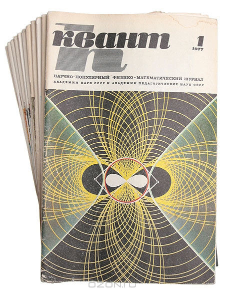 Квант. Научно-популярный физико-математический журнал для школьников и студентов. Годовой комплект. 1977