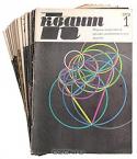 Квант. Научно-популярный физико-математический журнал для школьников и студентов. Годовой комплект. 1973
