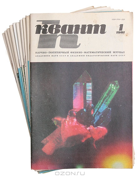 Квант. Научно-популярный физико-математический журнал для школьников и студентов. 1981. № 1-6, 8, 10-12