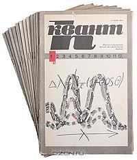 Квант. Научно-популярный физико-математический журнал для школьников и студентов. Годовой комплект. 1987