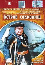 Остров сокровищ