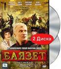Баязет (2 DVD)