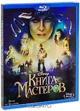 Книга Мастеров