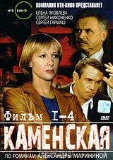 Каменская. Серии 1-4