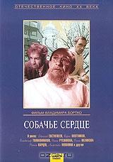 Собачье сердце