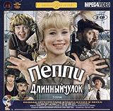 Пеппи Длинный чулок