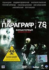 Параграф 78: Пункт 1