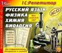 Русский язык. Физика. Химия. Биология