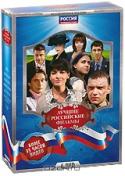 Лучшие Российские фильмы (6 DVD)