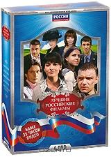 Лучшие Российские фильмы (6 DVD)