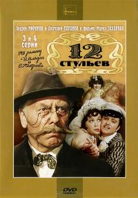 Двенадцать стульев, 3-4 серии