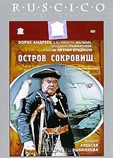 Остров сокровищ