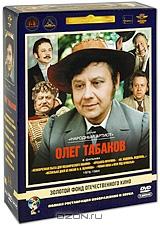 Фильмы Олега Табакова (5 DVD)