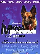 Марфа и ее щенки