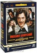 Фильмы Михаила Боярского (5 DVD)