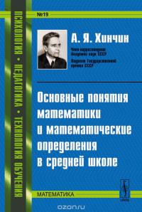 Основные понятия математики и математические определения в средней школе