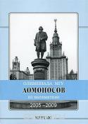 Олимпиада МГУ "Ломоносов " по математике (2005-2009)
